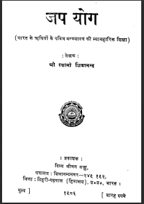 Japa Yoga A Comprehensive Treatise On Mantra Sastra By Swami Sivananda