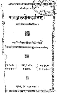 Patanjal Yog Darshanam by Bramhalin Muni pdf book