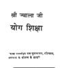 yoga shiksha shree jivala pdf book download