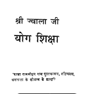 yoga shiksha shree jivala pdf book download
