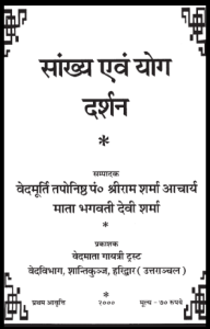 सांख्य एवं योग दर्शन / Sankhya Awam Yog Darshan pdf book